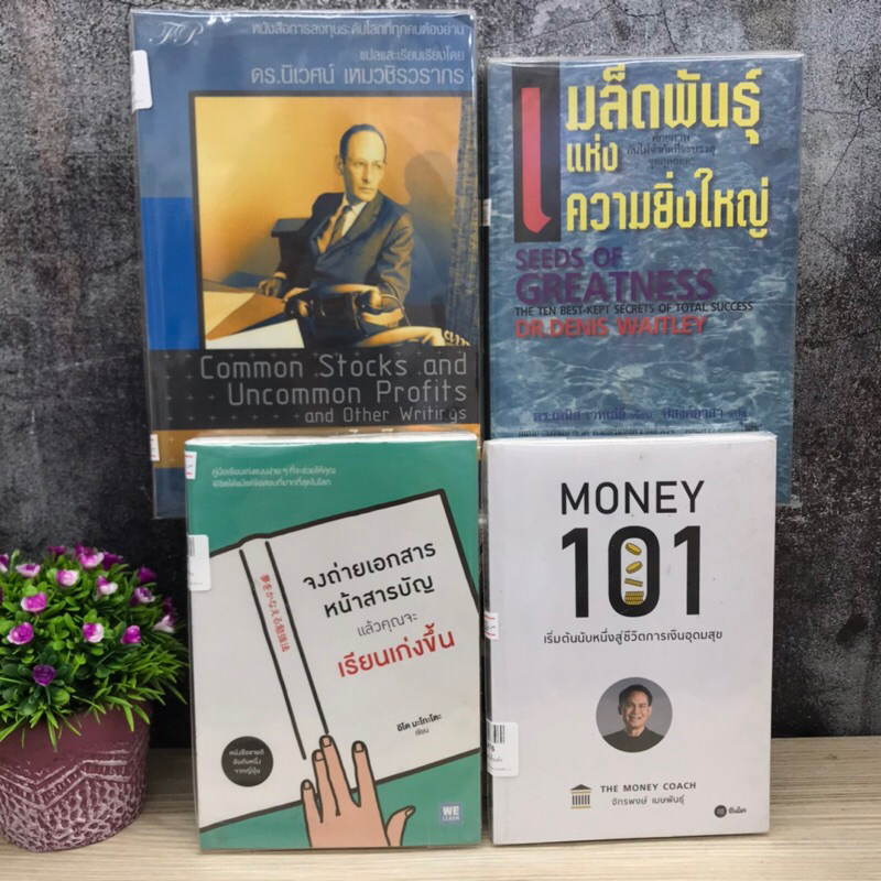 MONEY101 S1476 จงถ่ายเอกสารหน้าสารบัญแล้วจะเก่งขึ้น S1477 หุ้นสามัญกับ ...