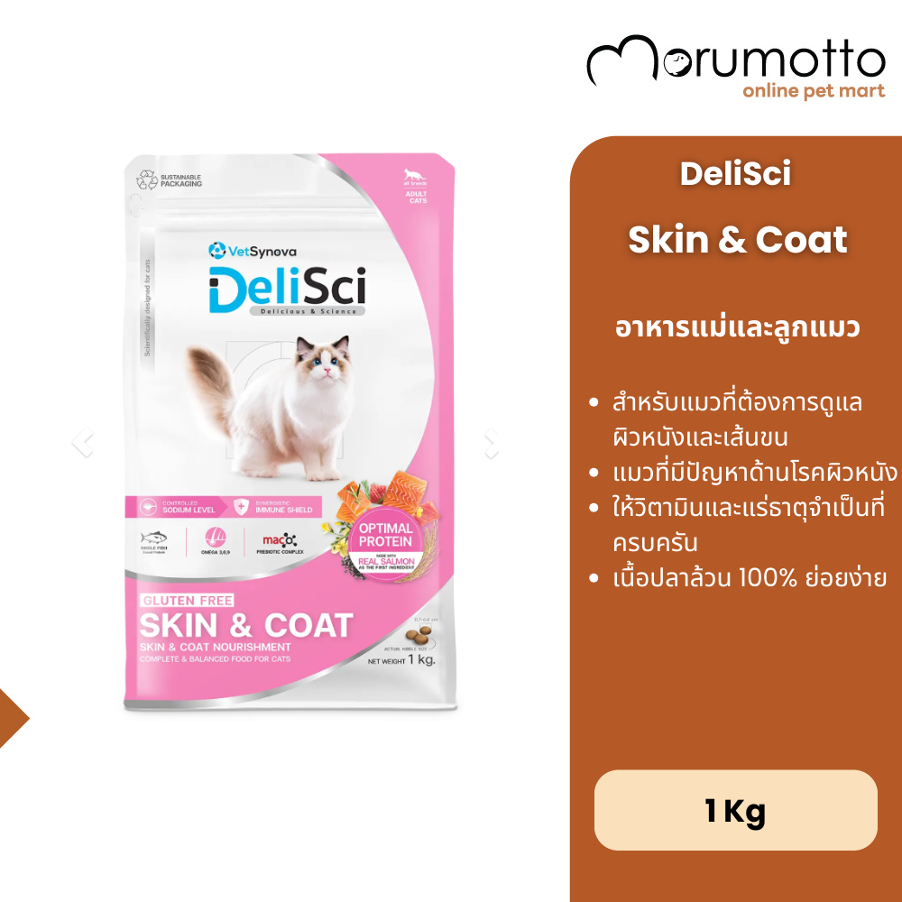 DeliSci Cat Skin & Coat อาหารเม็ดสูตรดูแลผิวหนังและเส้นขน 1kg | Shopee ...