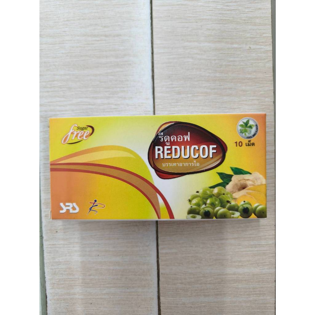 Reducof 10 pestilles รีดูคอฟ 10 เม็ดลูกอมสมุนไพร เป็นเยลลี่สมุนไพร ...