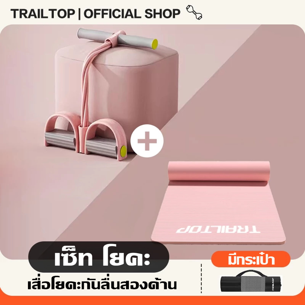 TRAILTOP เสื่อโยคะ ยางยืดออกกำลังกาย แบบมีที่เหยียบ อุปกรณ์กีฬาและฟิตเนส ยางยืดฟิตเนส