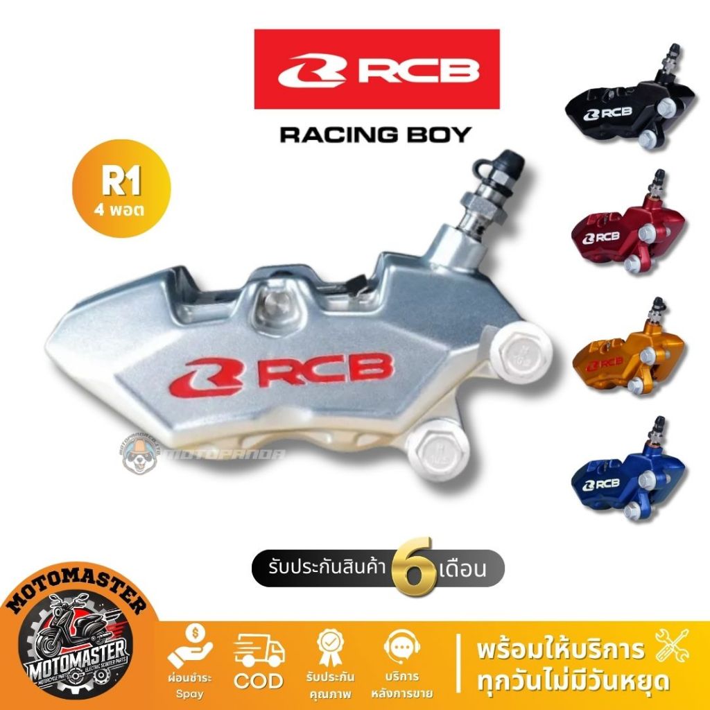 RCB ปั๊มเบรค R1 Series 4 พอต หูชิด Racing Boy แท้100% | Shopee Thailand
