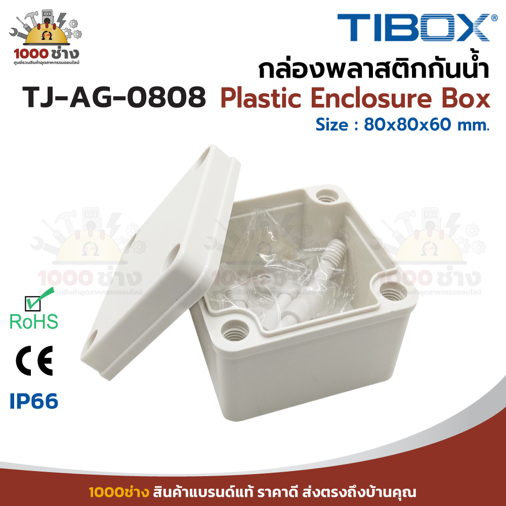 TIBOX TJ-AG-0808 กล่องพลาสติกกันน้ำIP66, Plastic Enclosure Box, Screw ...