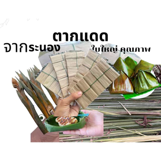 ยอดอ่อน ตากแห้ง 50 มัด ระนอง ตากแดด ใบใหญ่ หอม photo