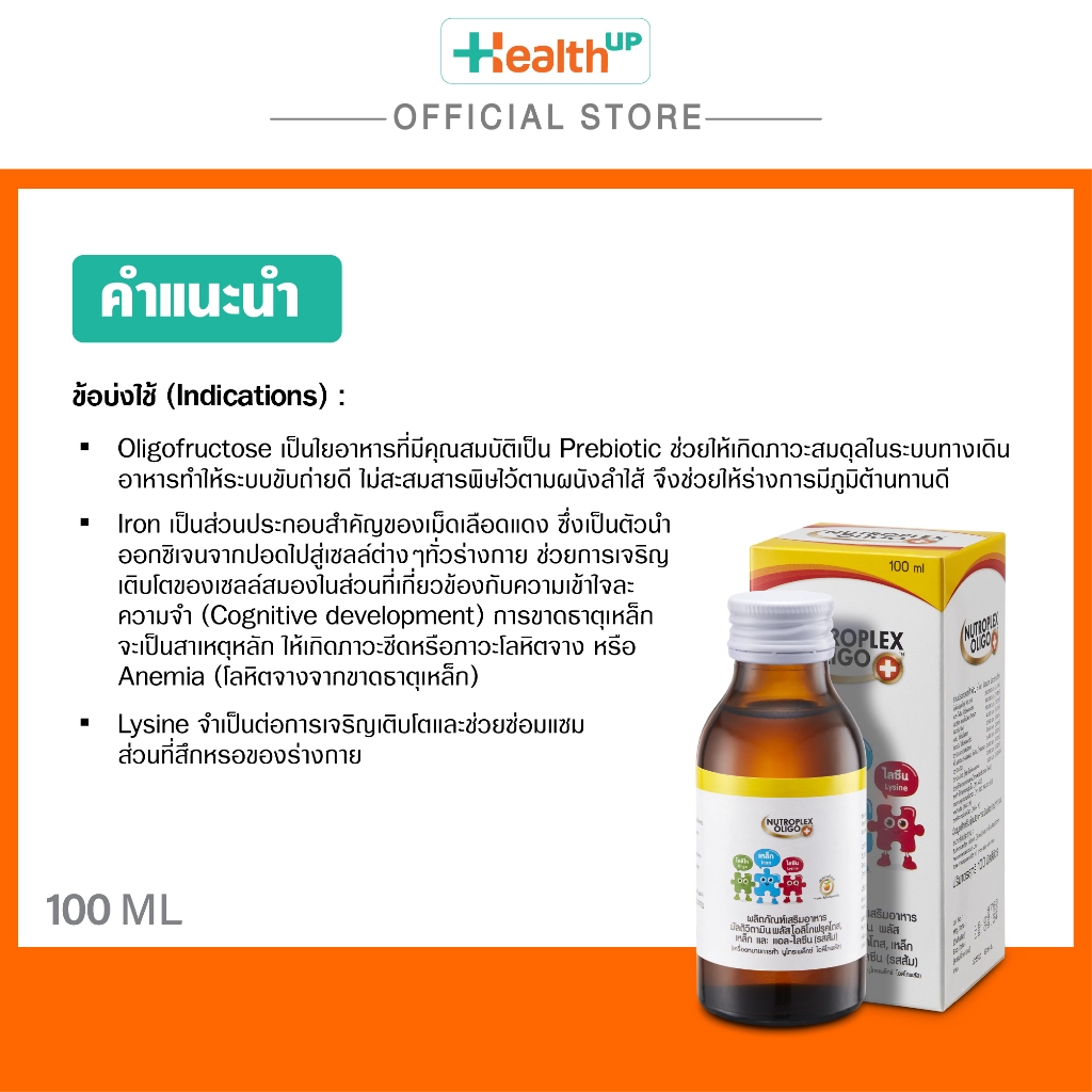 Nutroplex Oligo Plus (100ml.) นิวโทรเพล็กซ์ วิตามินเสริมอาหารและธาตุ ...
