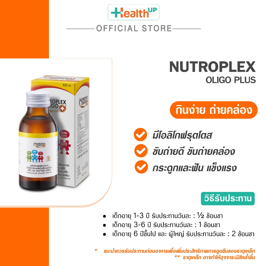 Nutroplex Oligo Plus (100ml.) นิวโทรเพล็กซ์ วิตามินเสริมอาหารและธาตุ ...