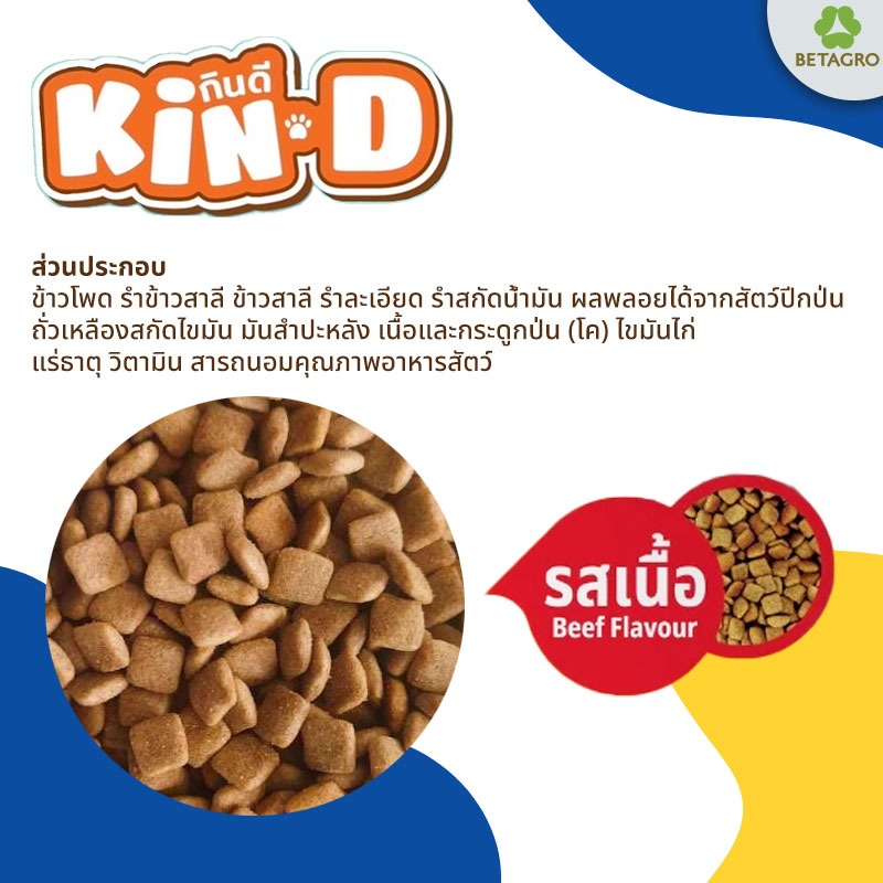 Kin D Adult Dog Food อาหารสุนัขโต กินดี ชนิดเม็ด รสเนื้อ 10 kg ช่วยการ ...