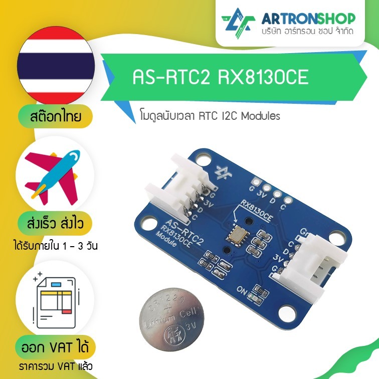 AS-RTC2 RX8130CE โมดูลนับเวลา RTC I2C Modules | Shopee Thailand