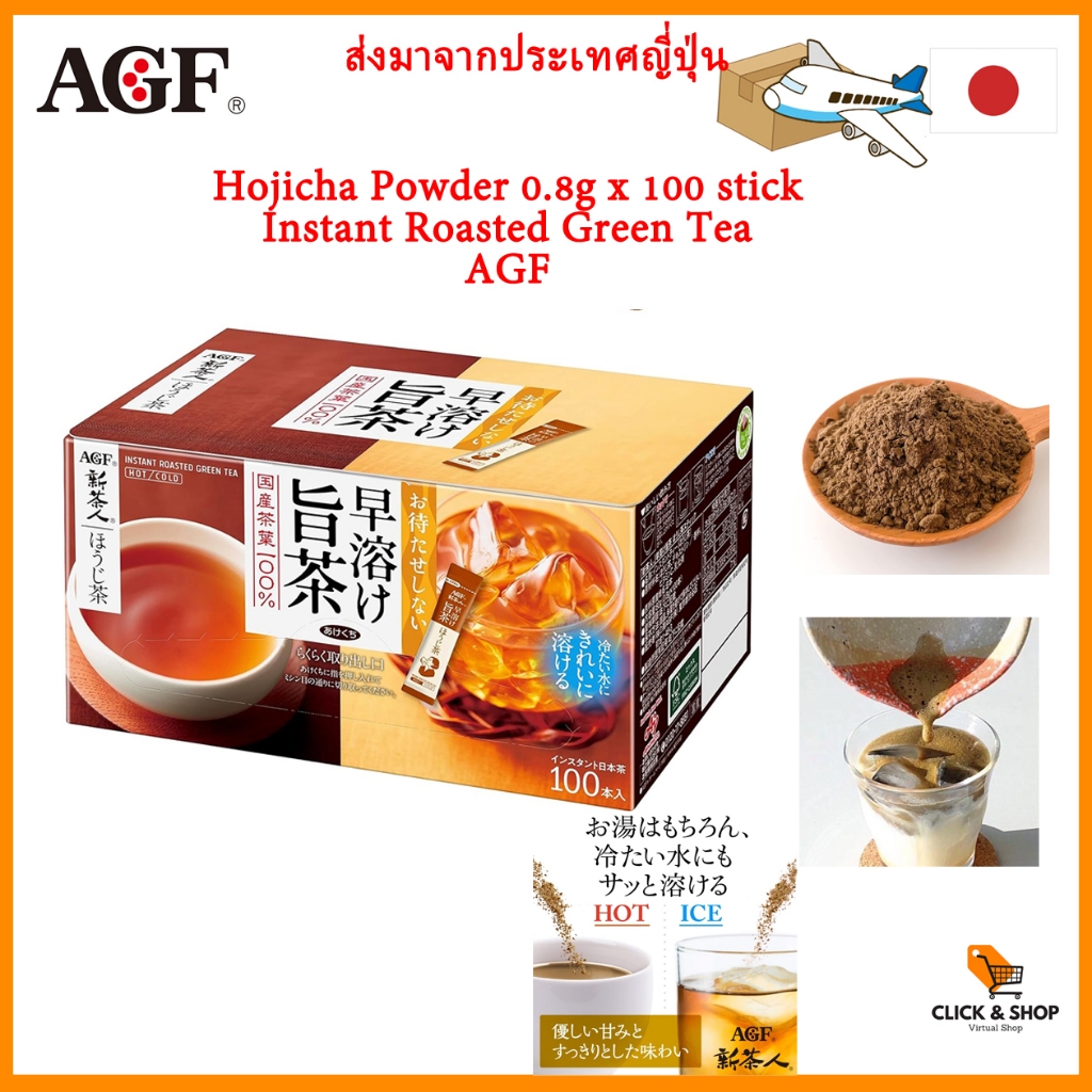 AGF Hojicha Powder 0.8g x 100 stick for Hojicha Latte ชินฉะจิน ชาโฮจิฉะ ...