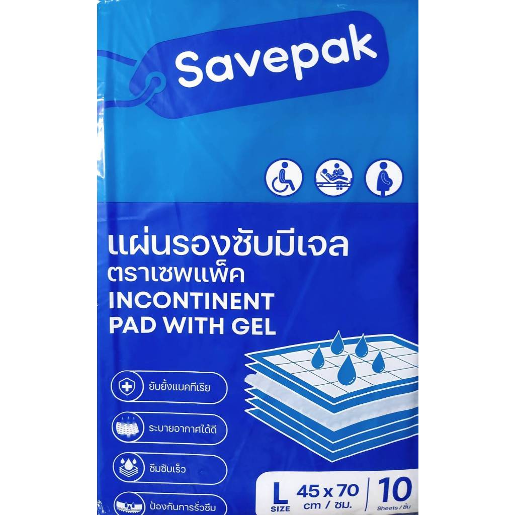 Savepak แผ่นรองกันเปื้อนมีเจล แผ่นรองซับมีเจล แผ่นรองความเปียกชื้น Size ...