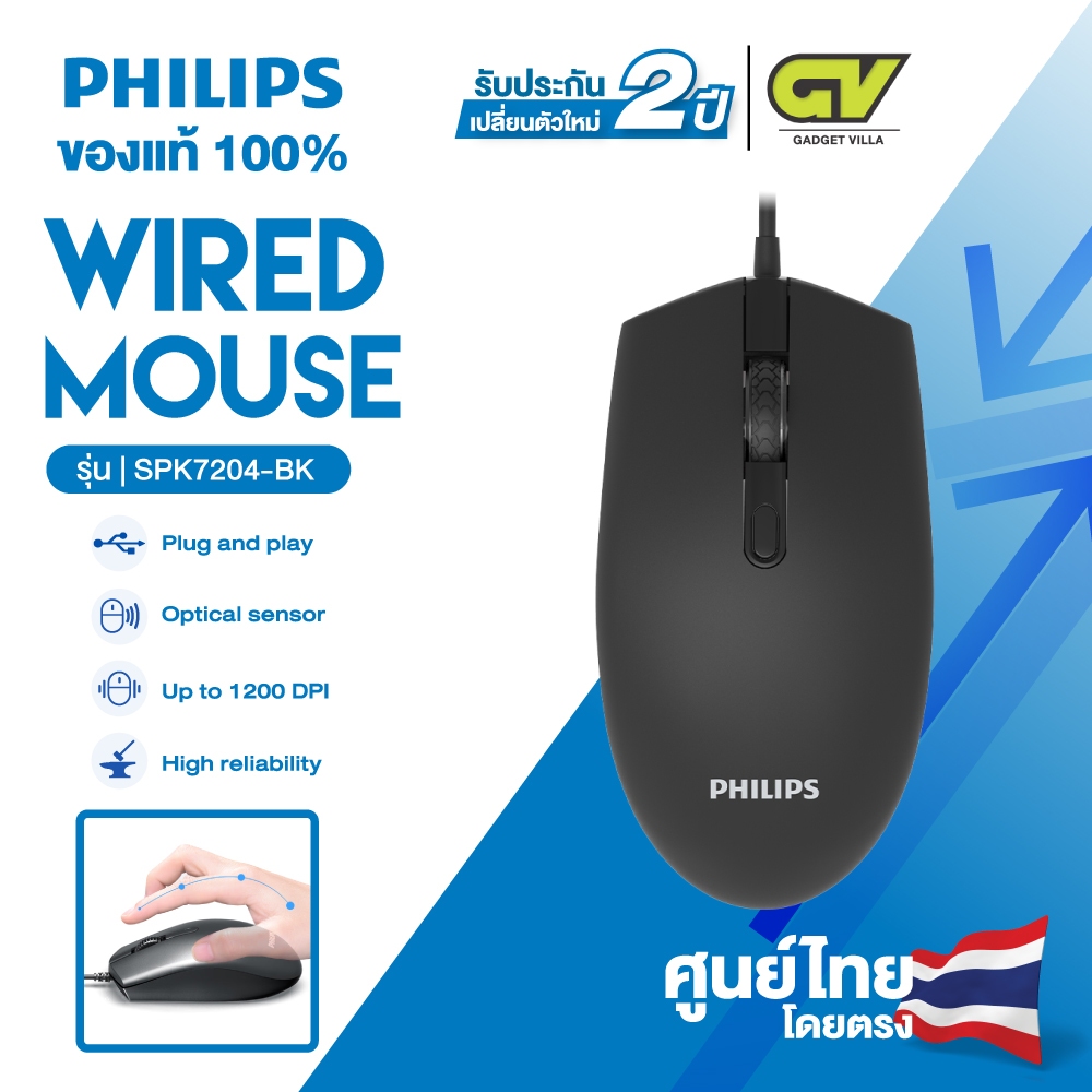 Philips เมาส์มีสาย เมาส์ออฟฟิศ Wired mouse สําหรับแล็ปท็อป Pc คอมพิวเตอร์ สี (Black) รุ่น SPK7204