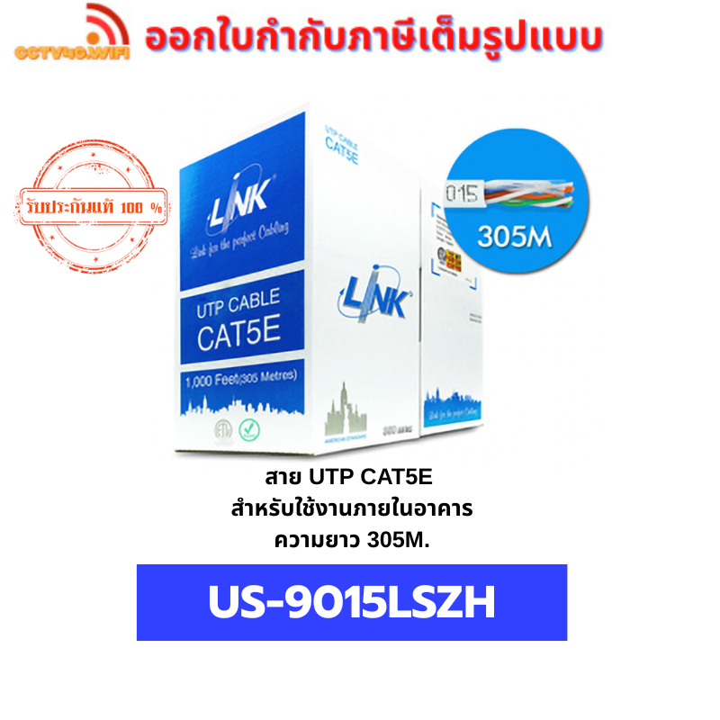 สายLink US-9015LSZH CAT 5E ENHANCED CABLE LSZH(350MHz) 305เมตร ของแท้ ...