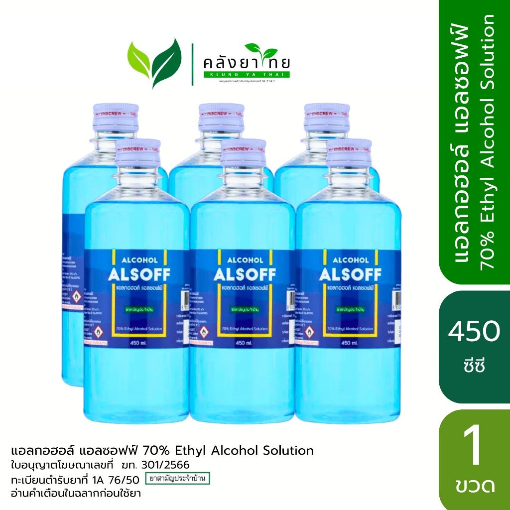 [แพ็ค 6 ขวด] Alsoff Ethyl Alcohol แอลซอฟฟ์ 70% แอลกอฮอล์ ชนิดน้ำ 70% ...