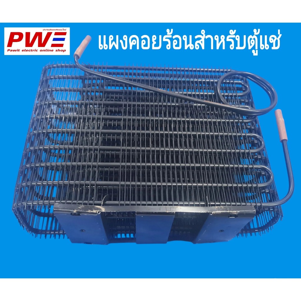 P2701 แผงคอยร้อนตู้แช่ สำหรับตู้แช่ทั่วไป ขนาด กว้าง10cm. ยาว26cm. สูง ...