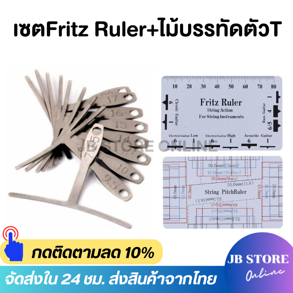 ชุดเซตFritz Ruler+ไม้บรรทัดตัวT Guitar Understring Radius Gage สําหรับ ...