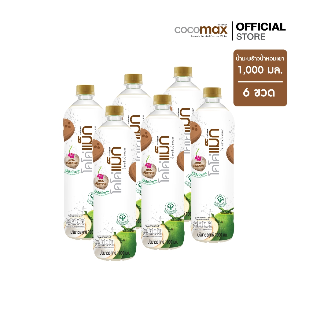 ช้อป Coco Max ราคาสุดคุ้ม ได้ง่าย ๆ | Shopee Thailand