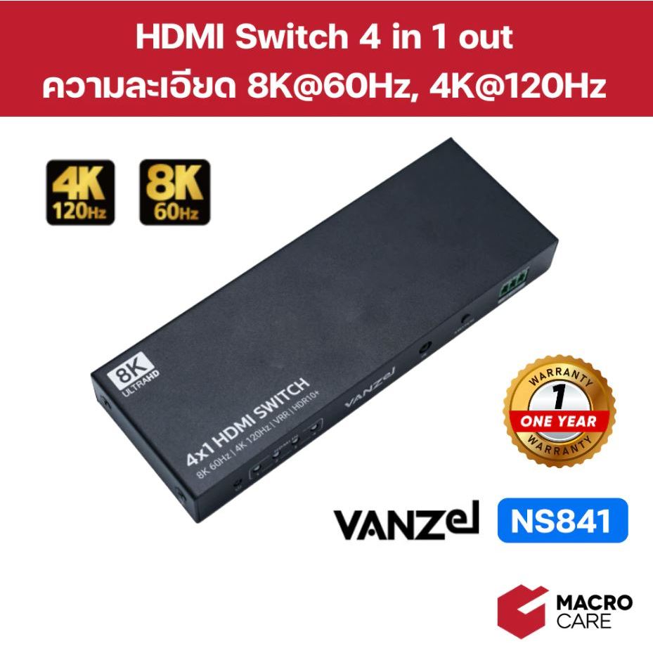 VANZEL 8K 60Hz 4 IN 1 OUT HDMI switch รุ่น NS841 รองรับความละเอียด ...