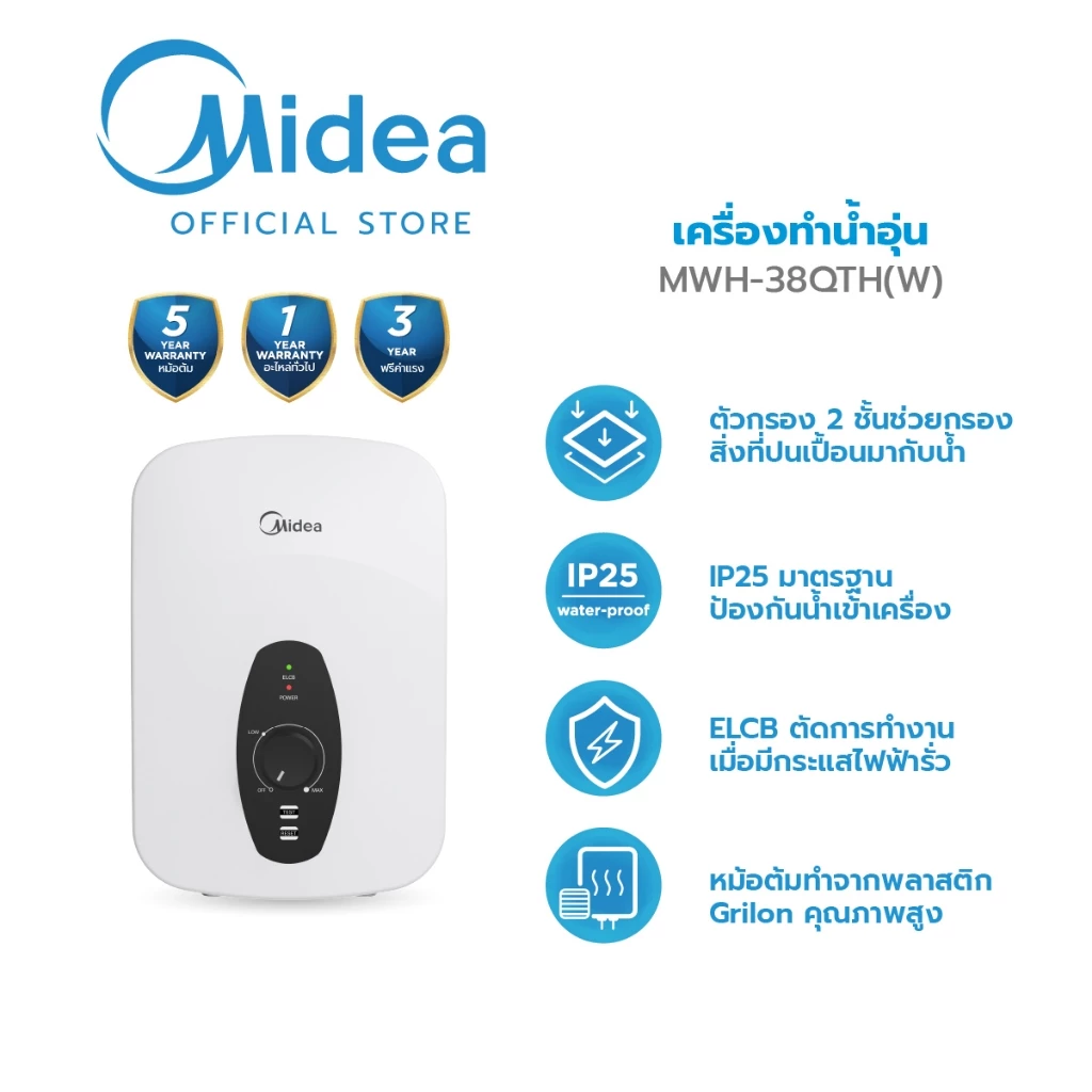 Midea เครื่องทำน้ำอุ่นไมเดีย Electric Water Heater (รุ่น MWH-38QTH(W))*รับประกันสินค้า1ปี/หม้อต้ม5ปี