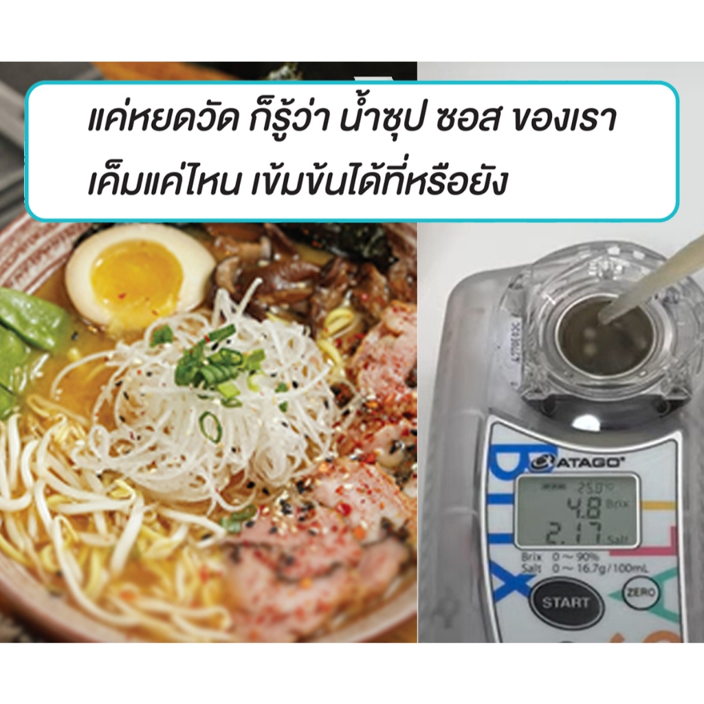 PAL-BX/SALT+15 Brix/Salt | Shopee Thailand