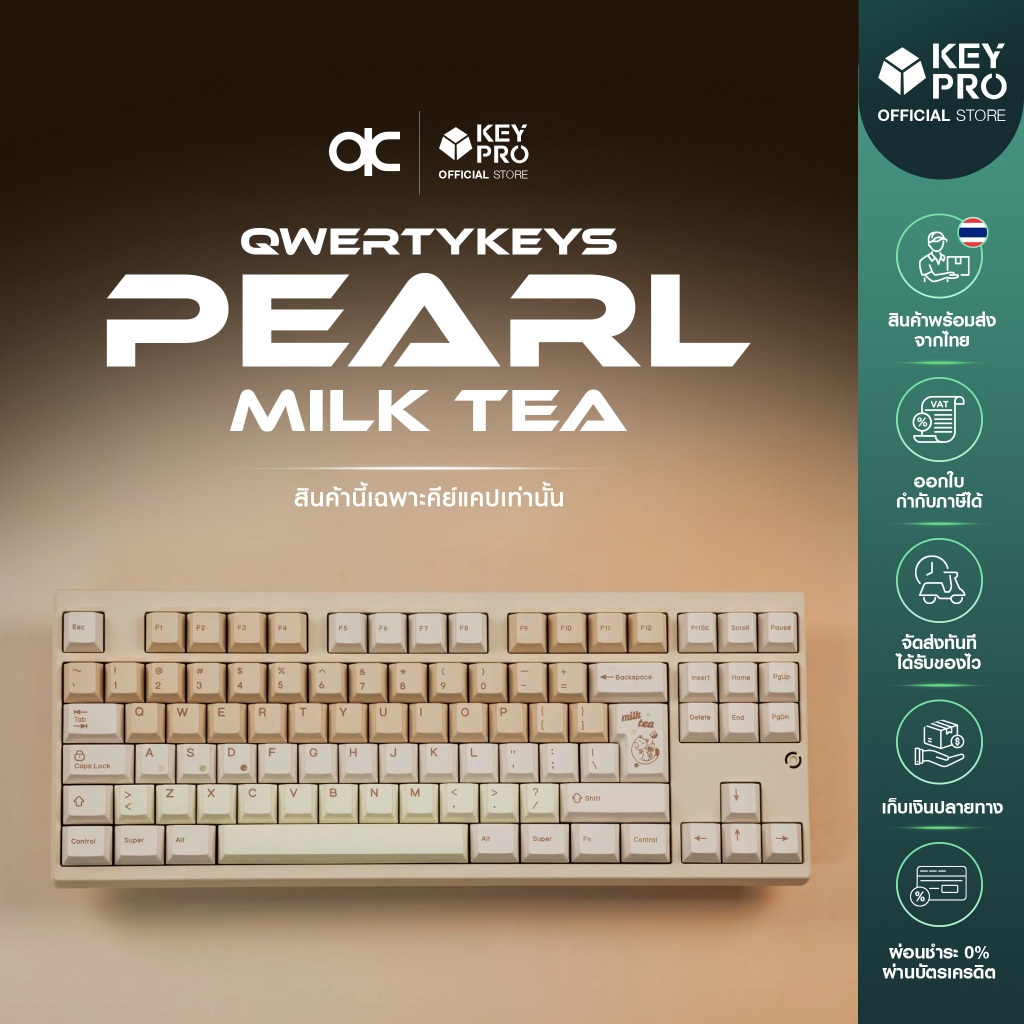 คีย์แคป QwertyKeys Pearl Milk Tea Keycaps Cherry Profile สำหรับ ...