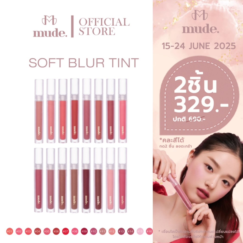 [BEST] MUDE SOFT BLUR TINT 3 G. ( ลิปทิ้น เนื้อแมท เบลอปาก) exp2026 ...