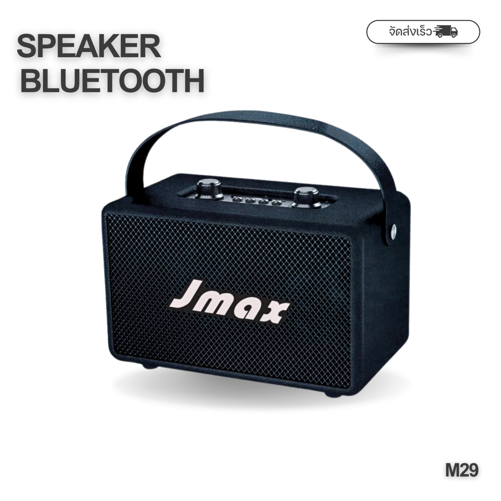 JMAX-JM29 ลำโพงบลูทูธ พร้อมสายหิ้ว ปรับเบสได้ เชื่อมต่อ2ตัวได้ 30W แท้100% ไร้สาย