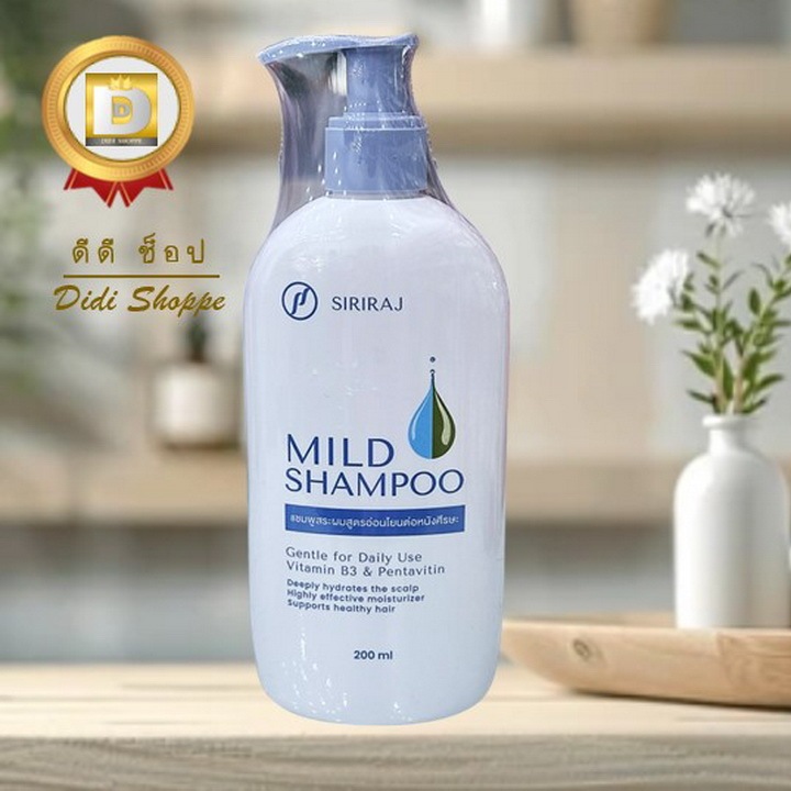 ศิริราช มายด์ แชมพู SIRIRAJ MILD SHAMPOO 200 ml | Shopee Thailand