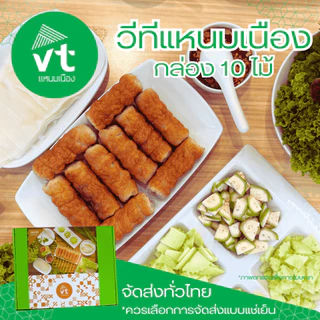 แหนมเนืองวีที 10 ไม้  VTแหนมเนือง อุดรธานี พร้อมจัดส่งแบบEMS แบบรถแช่เย็น จัดส่งได้ทั่วประเทศ photo