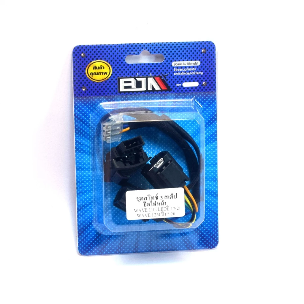 สวิทซ์เปิดปิดไฟ เวฟLED /ชุดสวิทซ์ไฟ สูงต่ำปิด รุ่น WAVE 110i LED/125i LED/สวิทซ 3 สเต็ป ปลั๊กตรงรุ่น รูปที่ 2