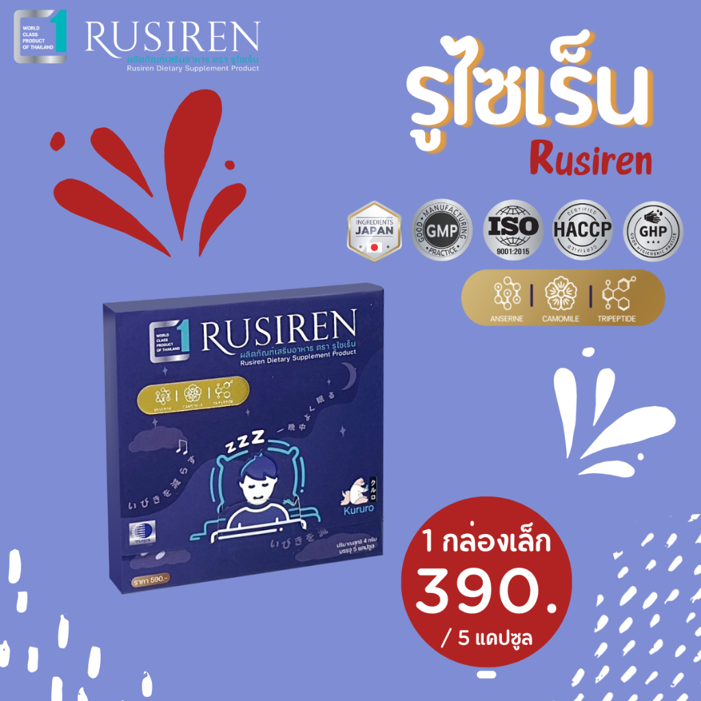 รูไซเร็น Rusiren กล่องเล็ก ช่วยเรื่องการนอนเสียงดัง หลับเต็มอิ่ม ตื่นมา ...