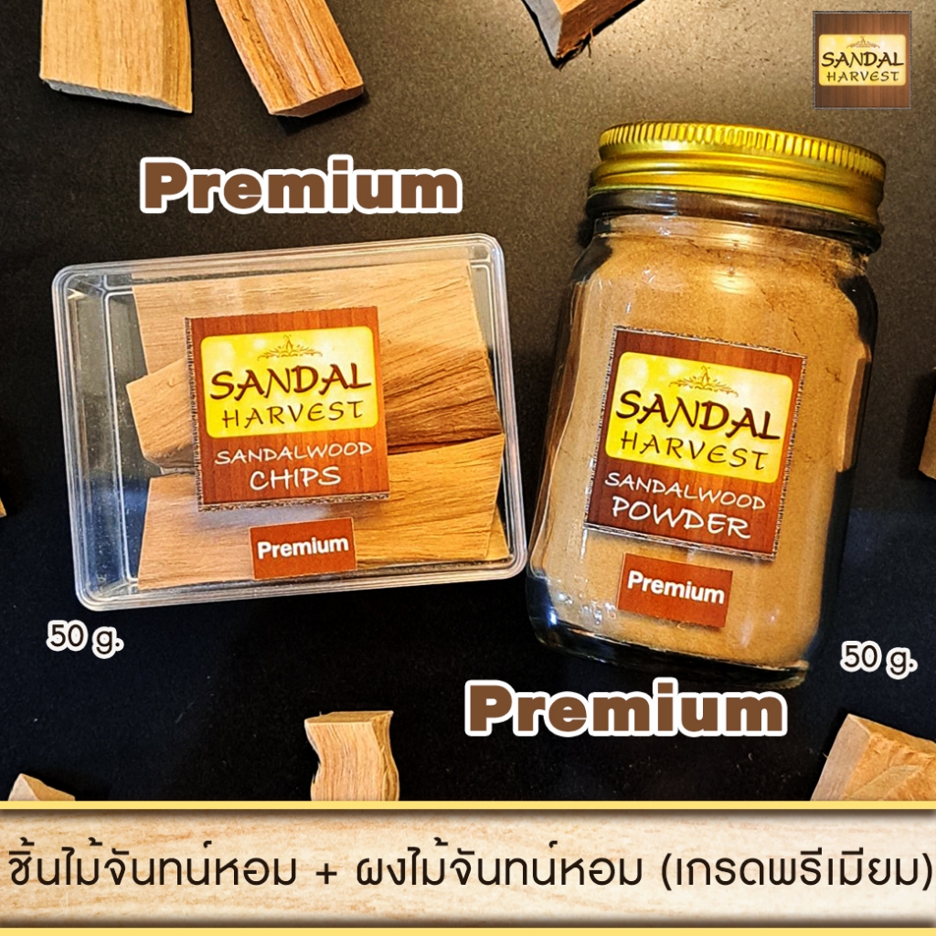 Sandalwood Chips Premium 50 g. Powder Premium 50 g. Shopee Thailand