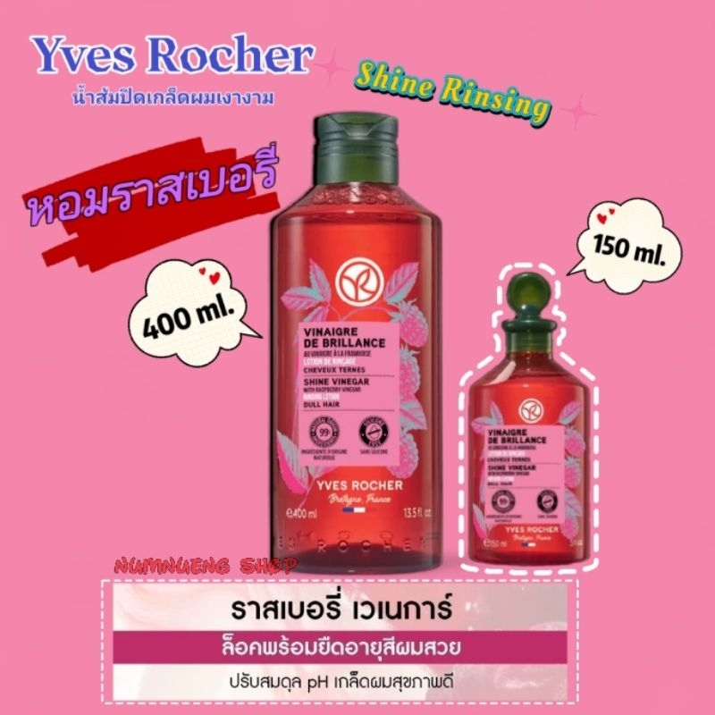 Yves Rocher Color Shine Rinsing Vinegar With Raspberry น้ำส้มปิดเกล็ดผม ...