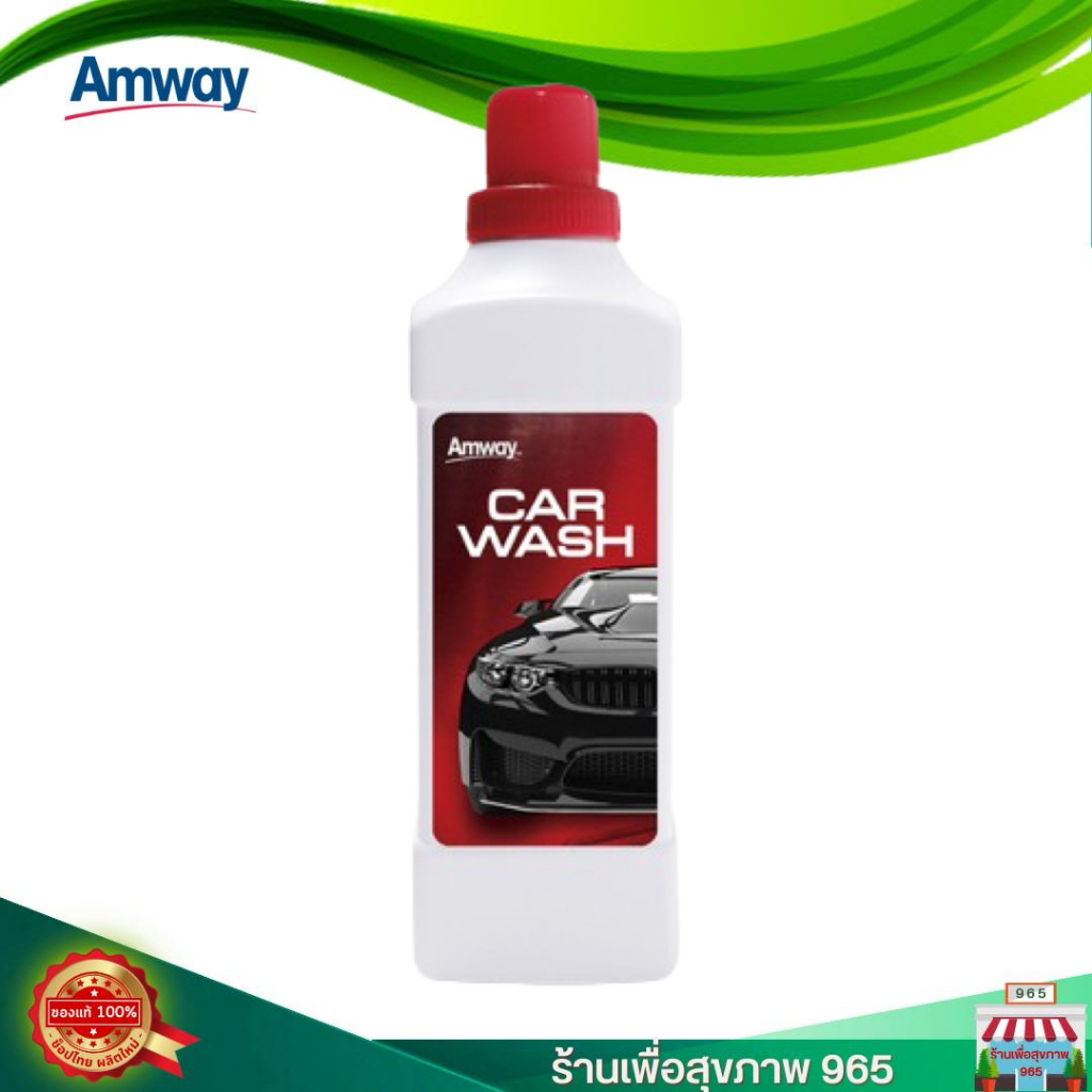 Amway car wash ผลิตภัณฑ์ล้างรถพร้อมเคลือบเงา แอมเวย์ของแท้ | Shopee ...