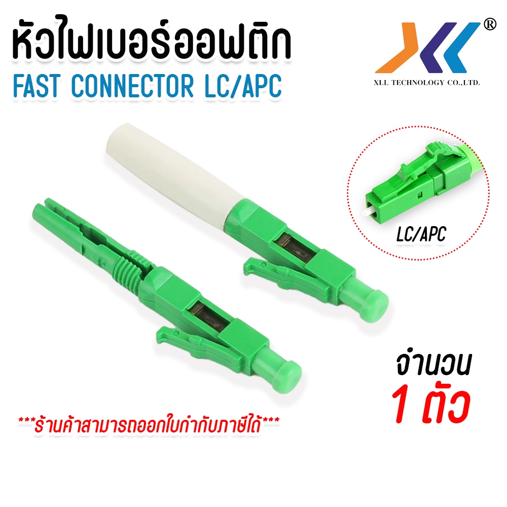 หัวไฟเบอร์ออฟติก LC/APC Fast Connector (1 ชิ้น) | Shopee Thailand