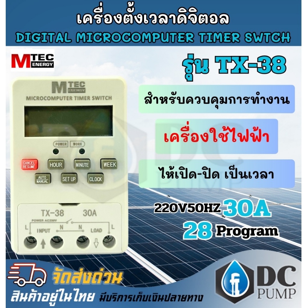 เครื่องตั้งเวลาดิจิตอล รุ่น TX-38 220V 50HZ 30A 28 Program วัสดุคุณภาพ ...