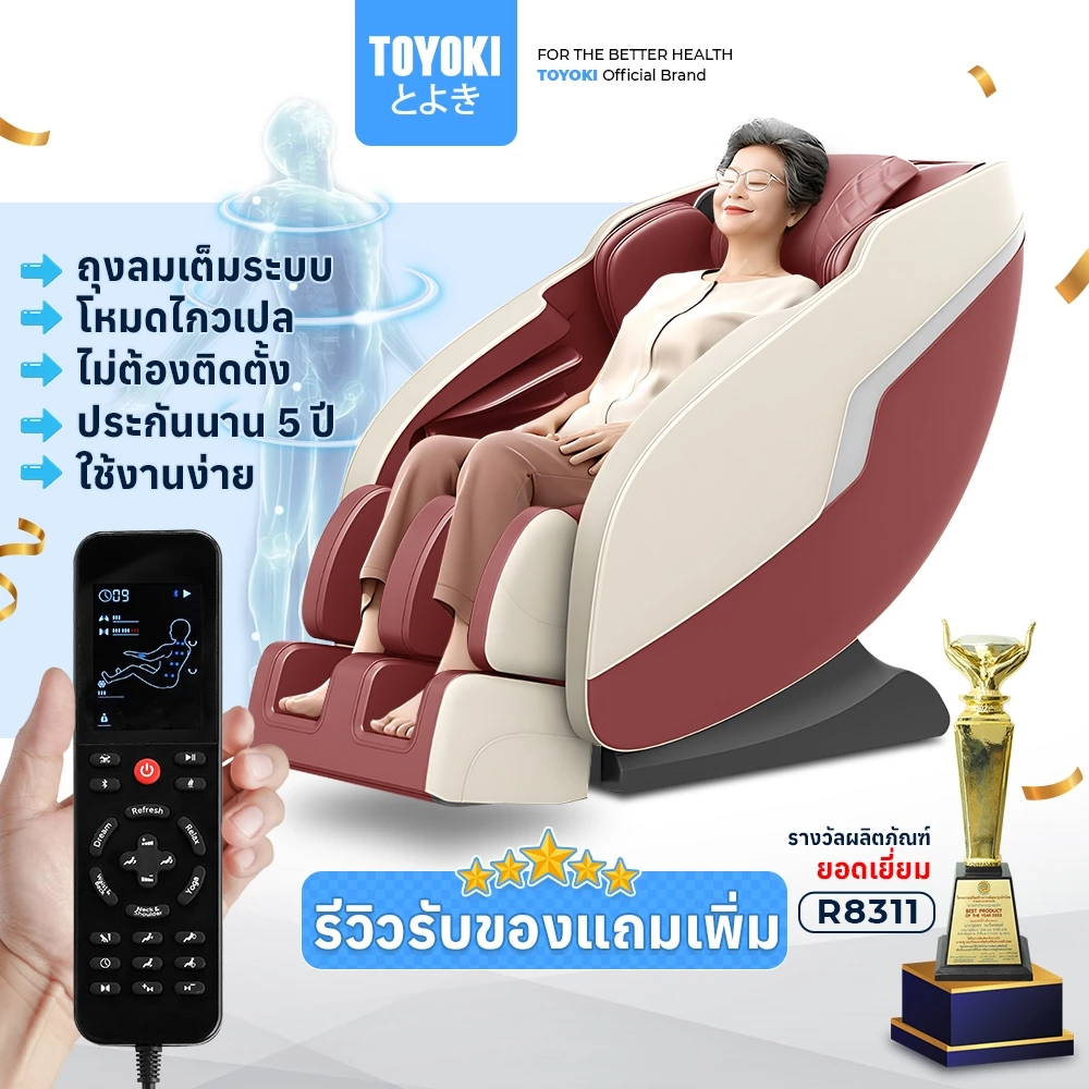 Toyoki JR1 เก้าอี้นวดไฟฟ้า ใหม่ล่าสุด โซฟานวดไฟฟ้า คลายกล้ามเนื้อดีเยี่ยม ผ่อนคลายความเหนื่อยล้า Massage Chair สินค้าเกรดพรีเมี่ยม เพิ่มความสะดวก ด้วยระบบสแกนร่างกาย บรรเทาอาการปวดหลัง ฟื้นฟูร่างกาย