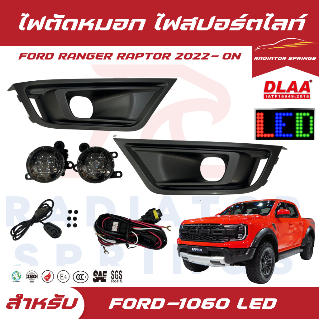 ไฟตัดหมอก สปอร์ตไลท์ FORD สำหรับรถรุ่น Ranger Raptor ปี 2022-ON (FD1060 ...