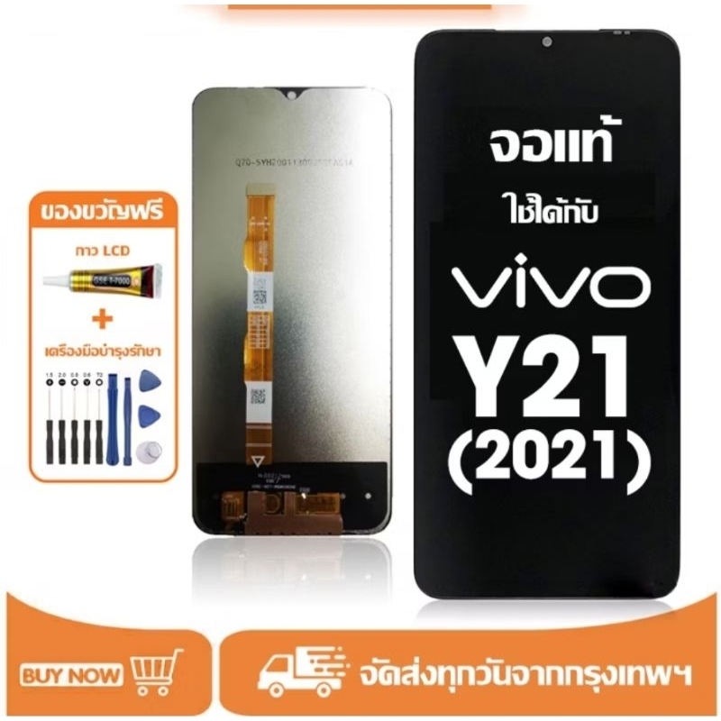 จอ vivo Y21 (2021) จอแท้โรงงาน อะไหล่มือถือ หน้าจอ LCD display ใช้ได้ ...