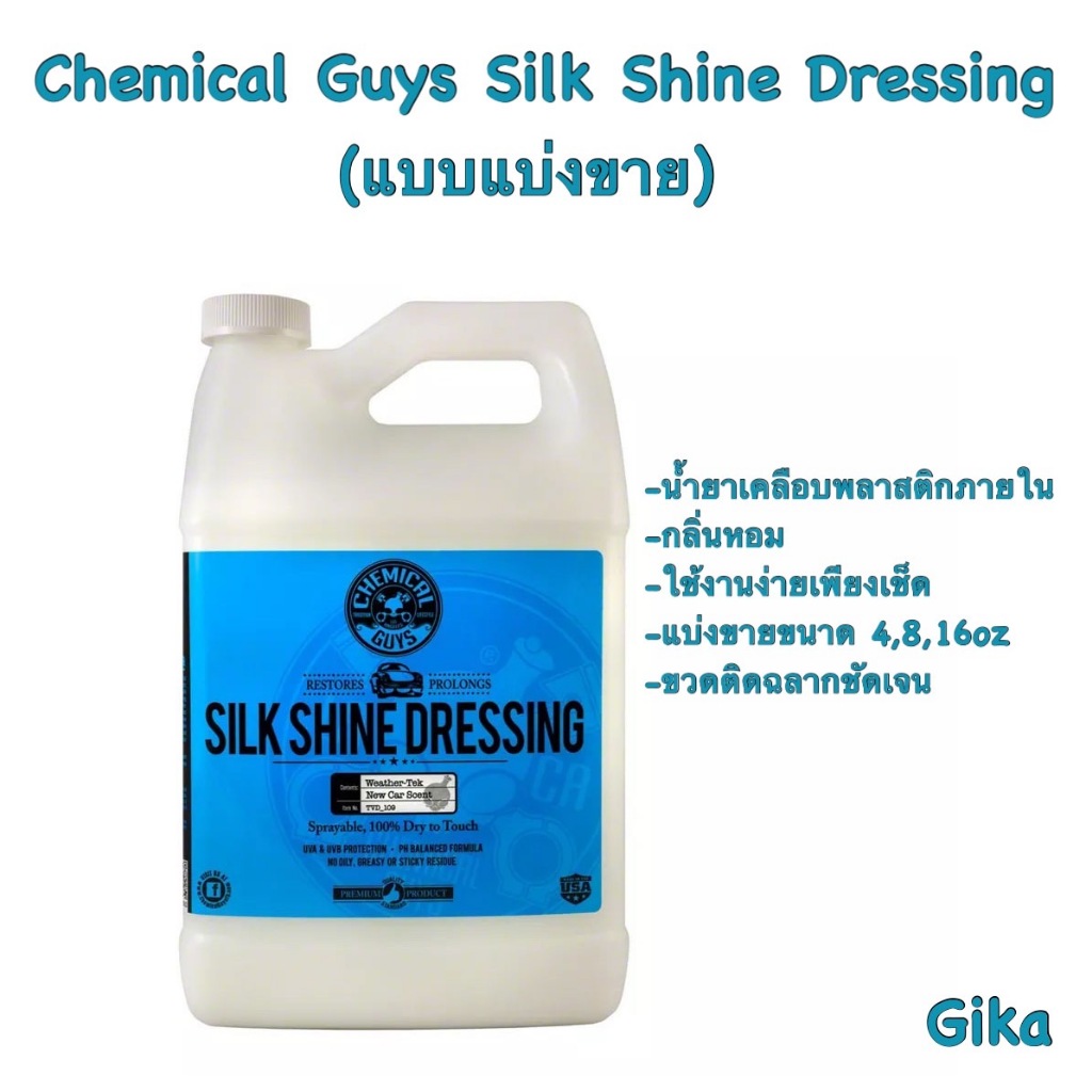 Chemical Guys Silk Shine Sprayable Dressing น้ำยาเคลือบคอนโซล, พลาสติก ...