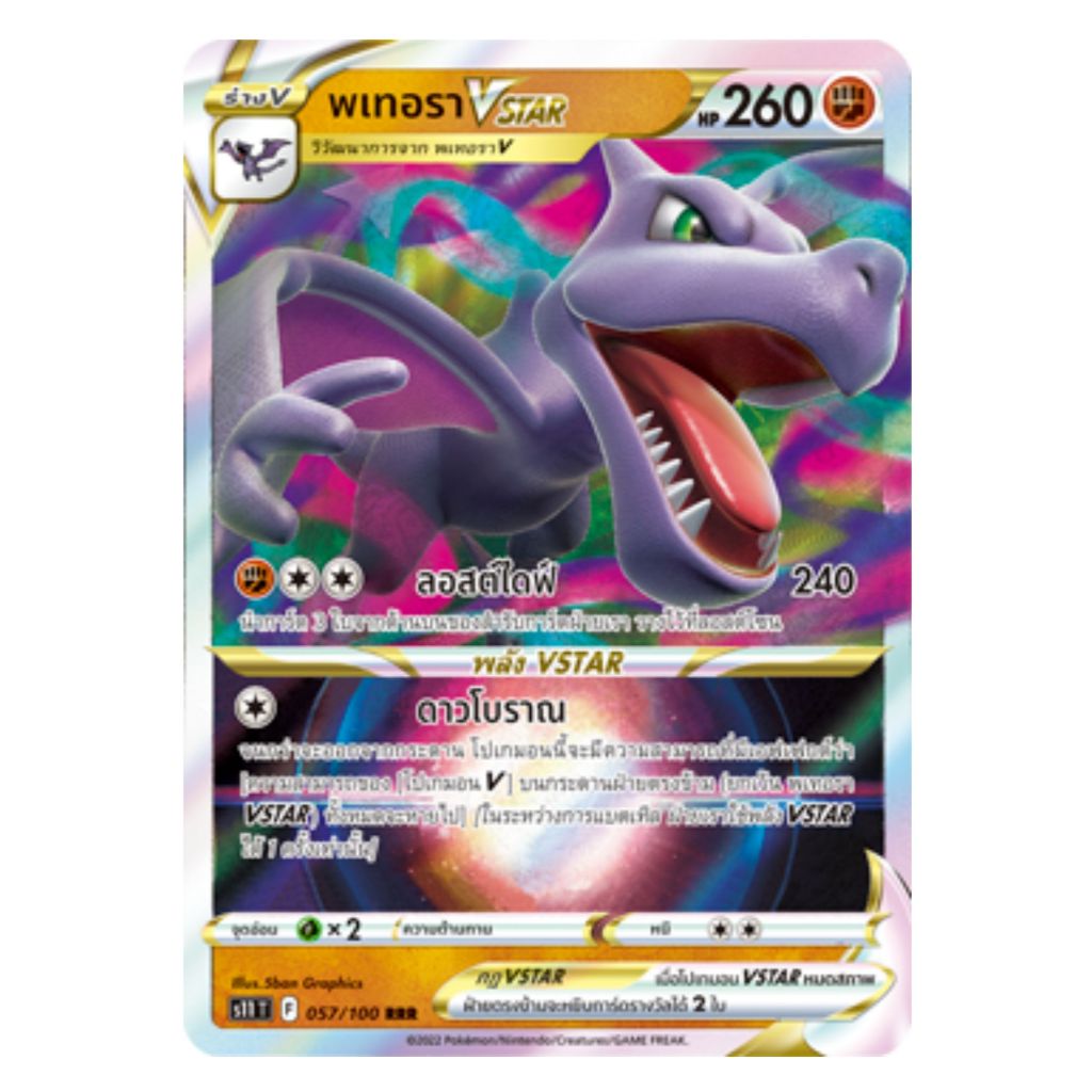 [Pokemon Card] พเทอรา VSTAR 057/100 (RRR) - ชุด ลอสต์เวิลด์ [การ์ดโปเก ...