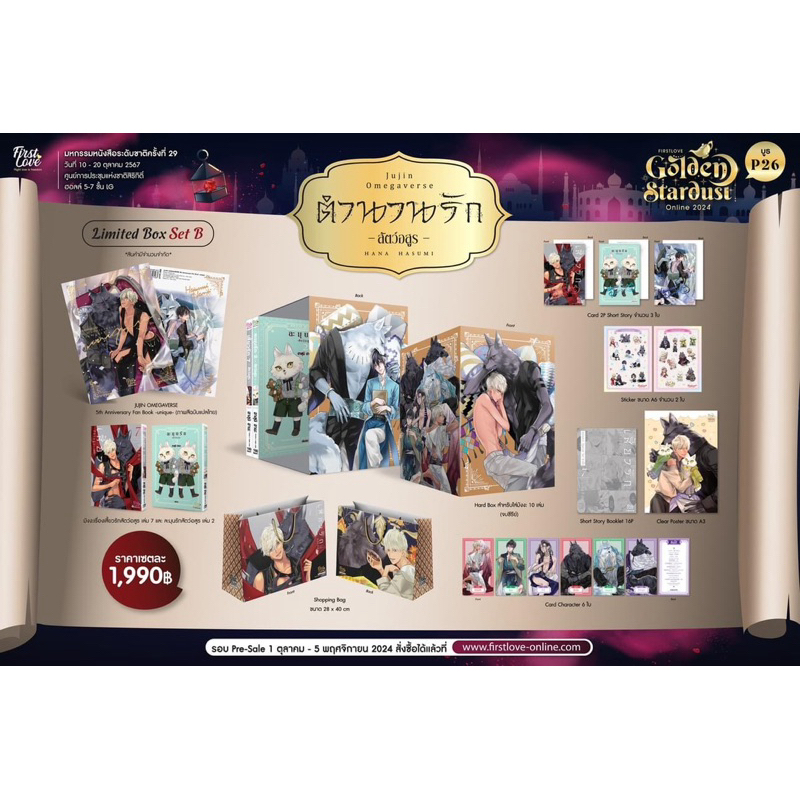Limited Box Set A-B ตำนานรักสัตว์อสูร pre | Shopee Thailand