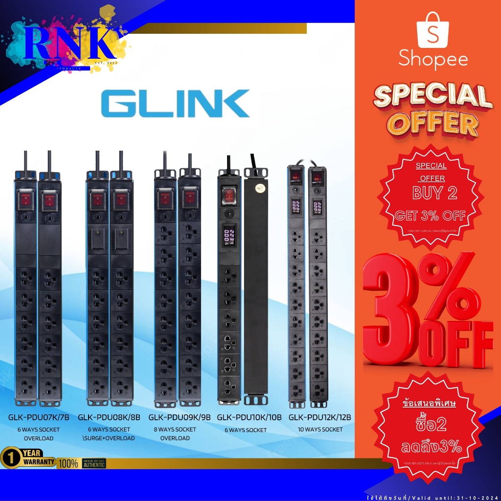 GLINK PDU- รางปลั๊กไฟ 6 กับ 8 ช่อง (PDU07/08/09-black/ดำ-blue-ฟ้า ...