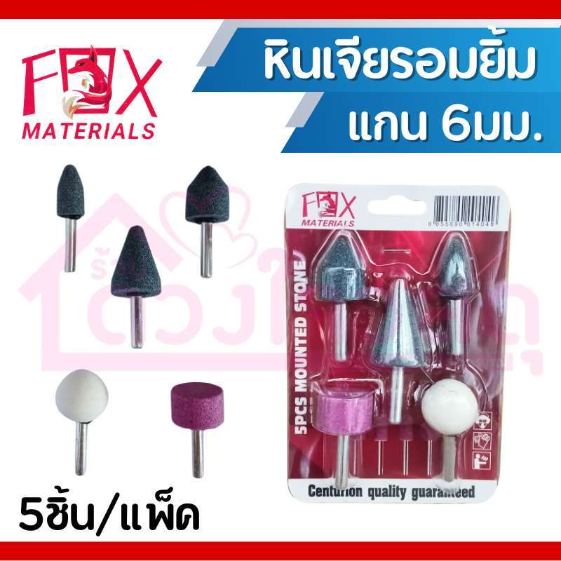 FOX หินเจียร อมยิ้ม เจียรอมยิ้ม แกน 6มม. 5ชิ้น/แพ็ค | Shopee Thailand