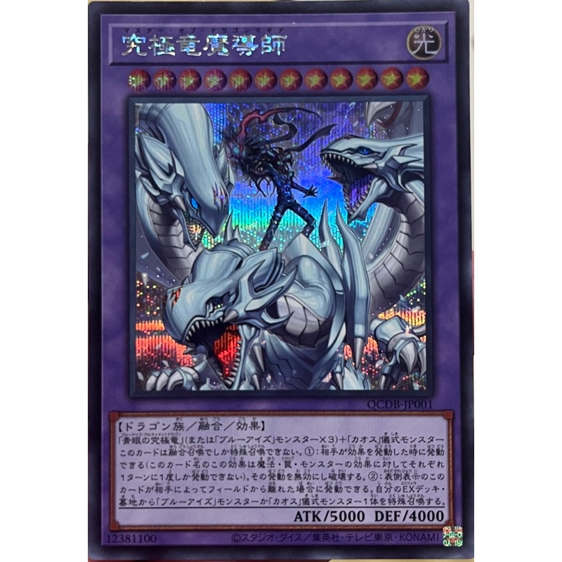 YuGiOh Dragon Magia Master QCDB-JP001 YuGiOh Dragon Magia Master Card   QCDB-JP001, Near Mint, Japanese, Quarter Century Duelist Box Yu-gi-oh Cards