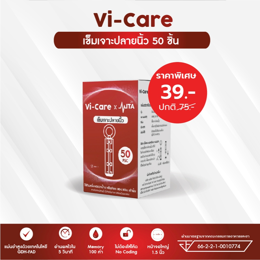 Vi-care เข็มเจาะปลายนิ้ว เจาะปลายนิ้ว อุปกรณ์เจาะเลือด Lancets ชุดตรวจ ...