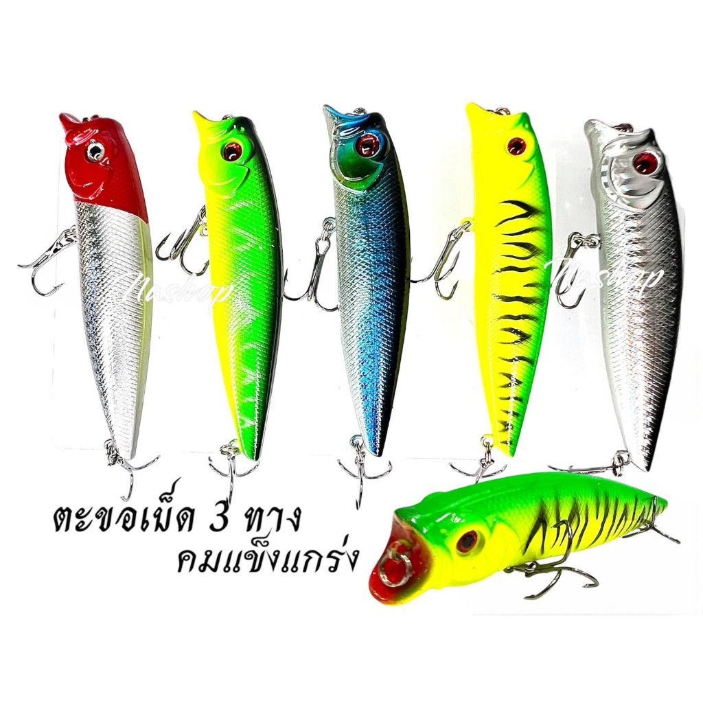 เหยื่อป๊อปเปอร์ Popper 9cm 12.5g set 5ตัว พร้อมกล่อง สินค้าส่งจากไทย ...