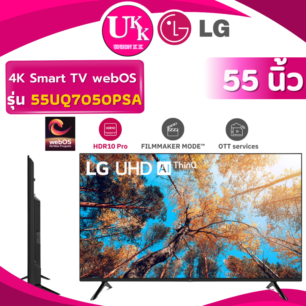 LG 4K Smart TV webOS รุ่น 55UQ7050PSA ขนาด 55 นิ้ว Gen5 AI Processor 4K ...