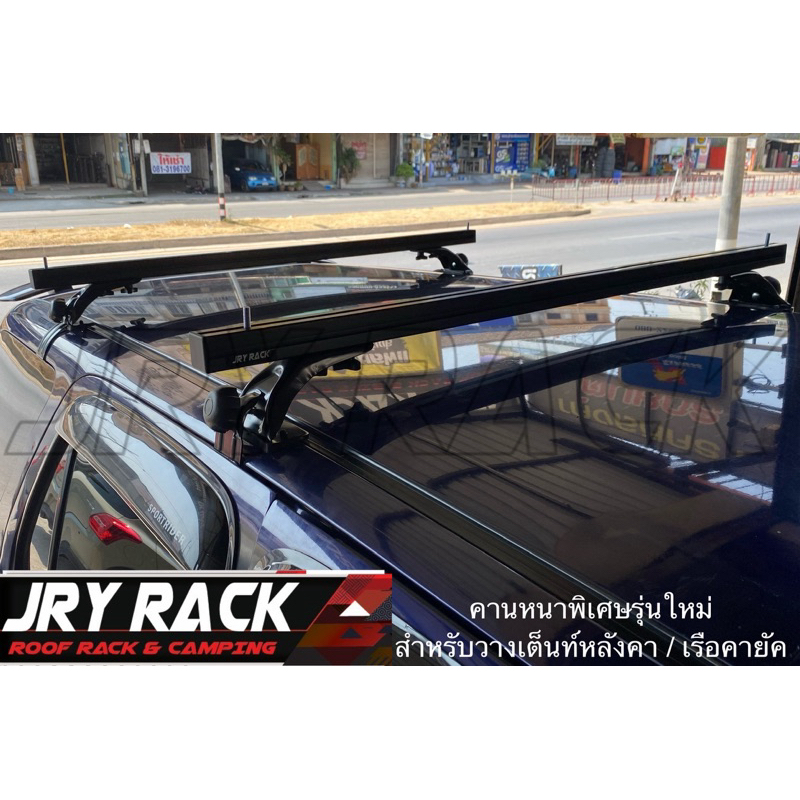 JRY Rack คานหนาพิเศษทรงเหลี่ยม สำหรับวางเต็นท์หลังคา วางเรือคายัค ...