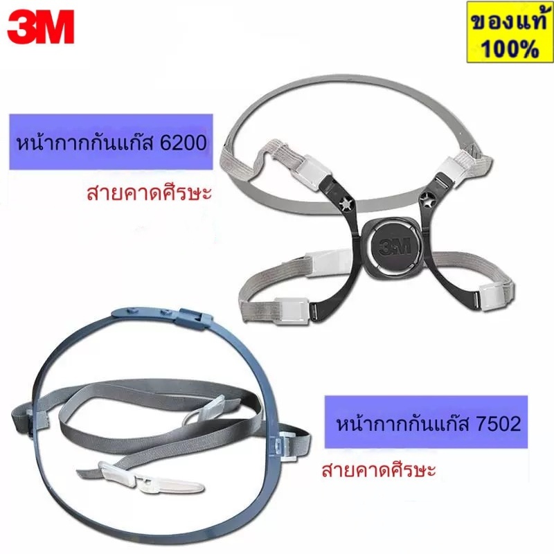 3M 7502 Masker แถบคาดศีรษะ7581แถบคาดศีรษะรวมกัน Masken สายรัดยางยืดโดย ...