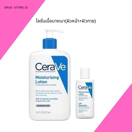เซราวี CERAVE Moisturising Lotion โลชั่นบำรุงผิว ชุ่มชื้น เนื้อสัมผัสบางเบา 473ml / 88ml
