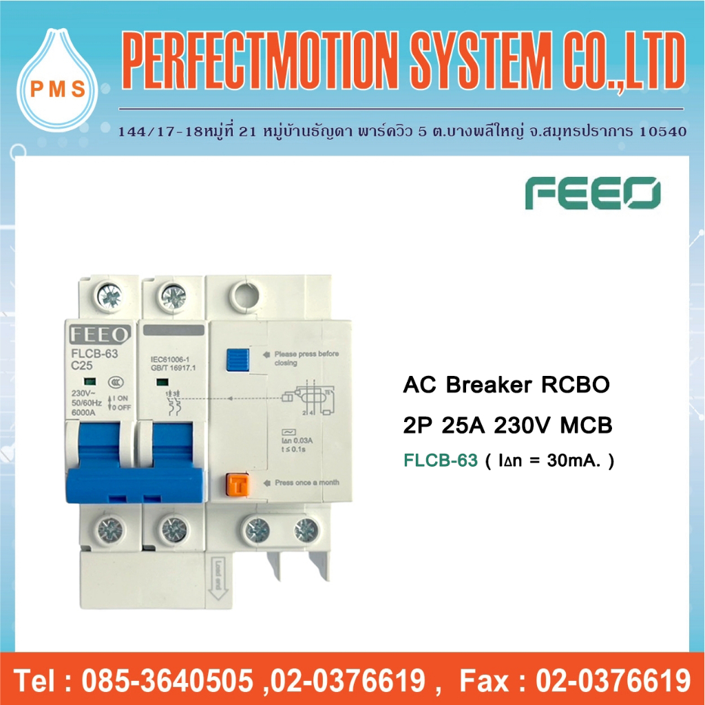 AC Breaker RCBO 2P 230V ( FLCB-63 ) เบรกเกอร์กันดูด 30mA. สินค้าส่งจาก ...